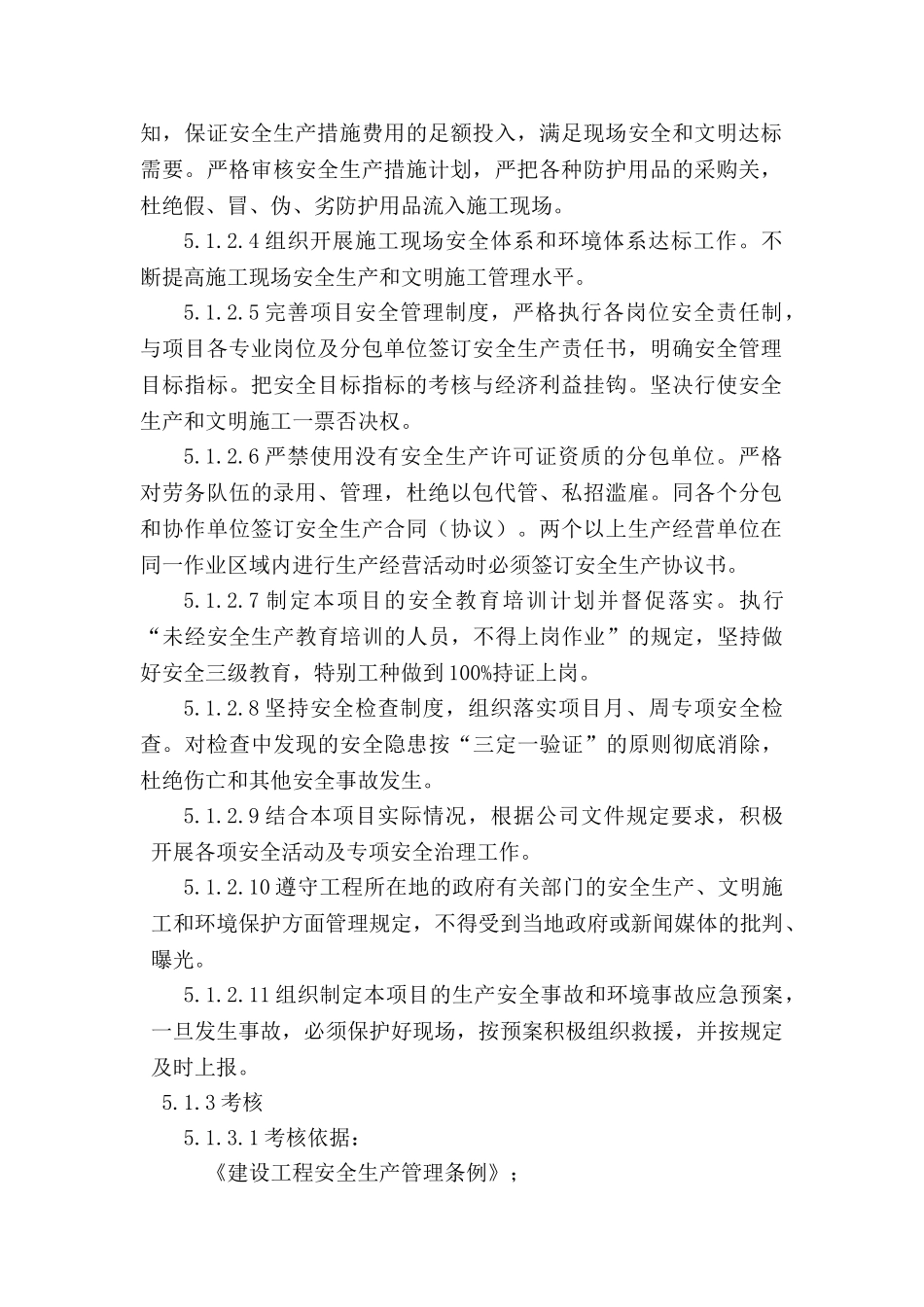 公司安全生产管理责任书_第2页
