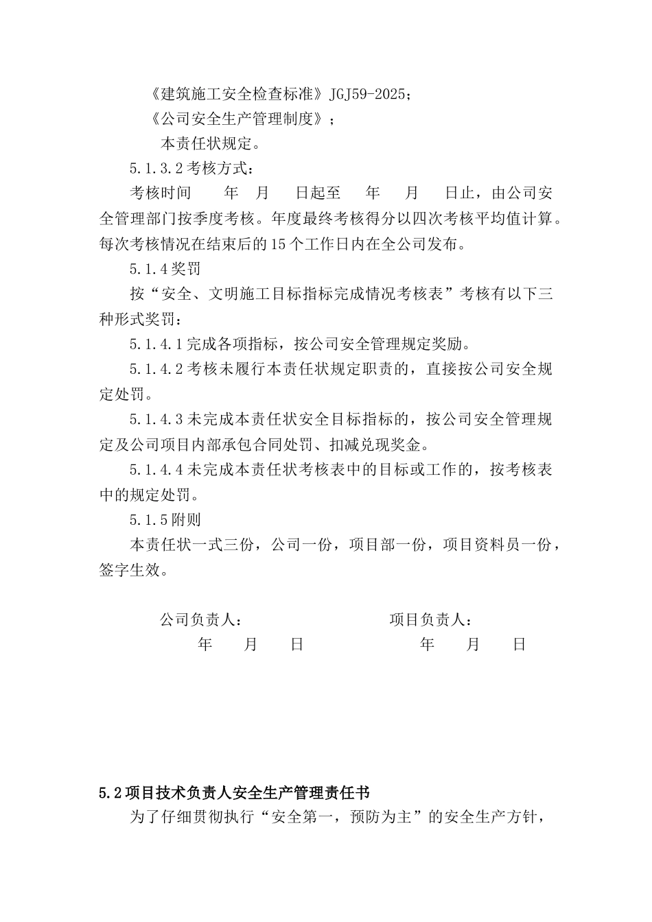 公司安全生产管理责任书_第3页
