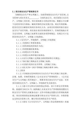 公司安全生产管理责任书