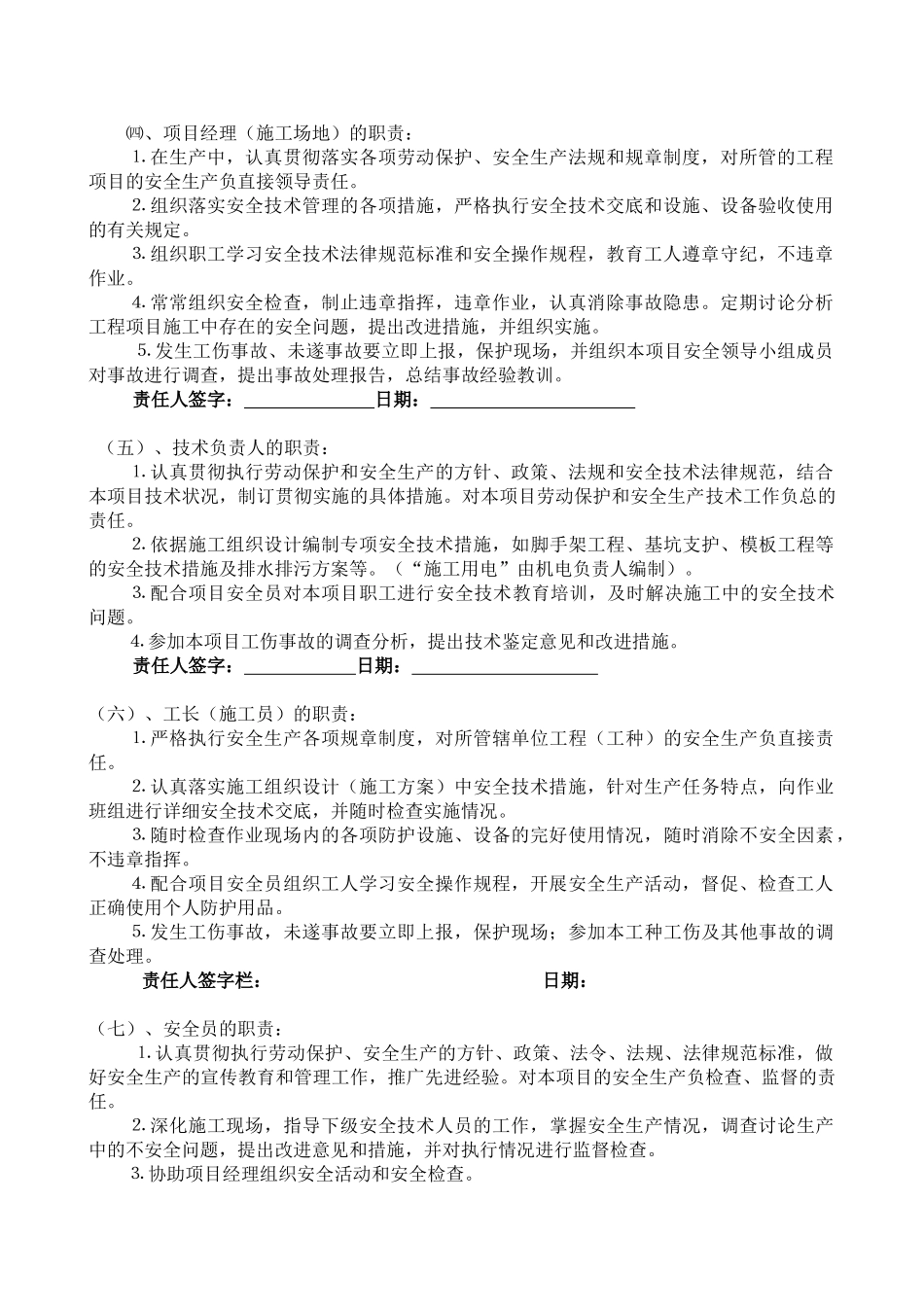 公司安全生产责任制度_第2页