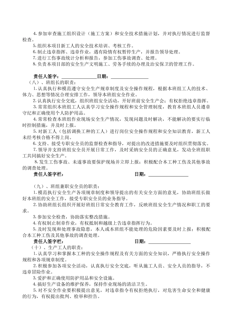 公司安全生产责任制度_第3页