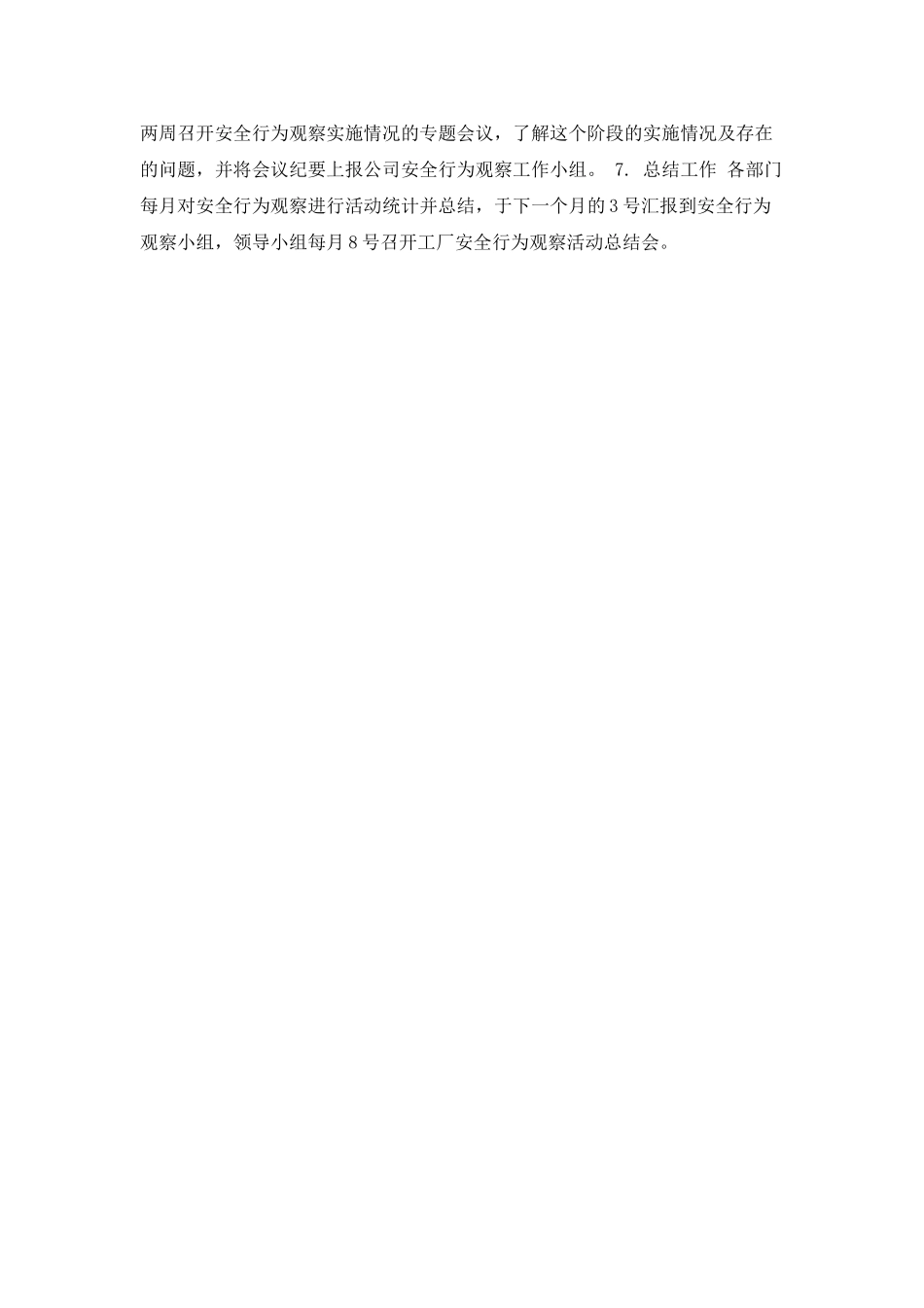 公司安全行为观察工作计划_第2页