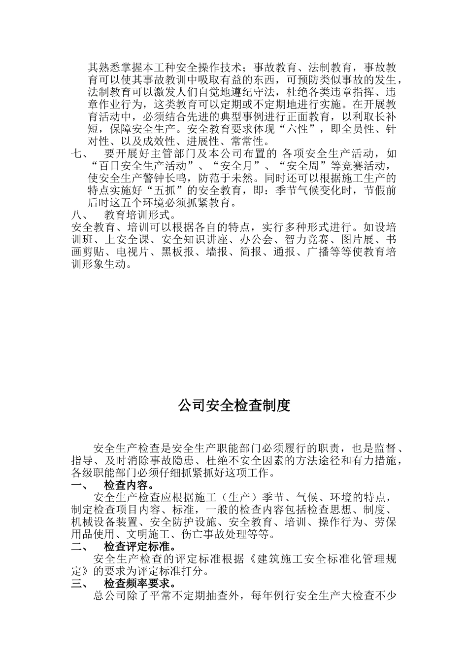 公司安全生产责任制考核制度_第2页