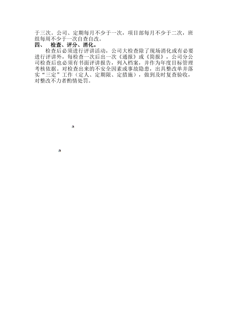 公司安全生产责任制考核制度_第3页
