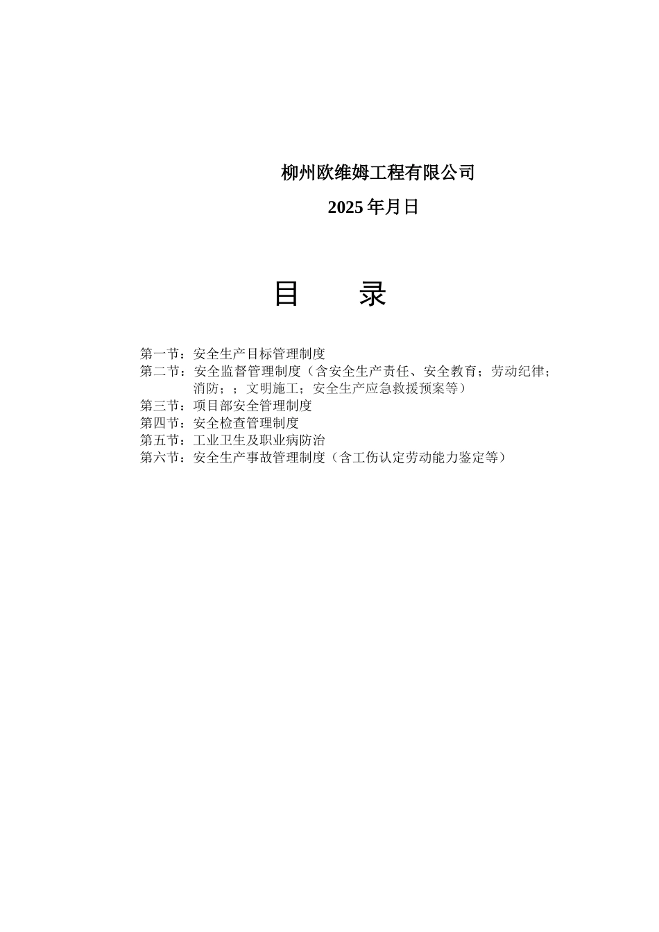 公司安全生产目标管理流程_第2页