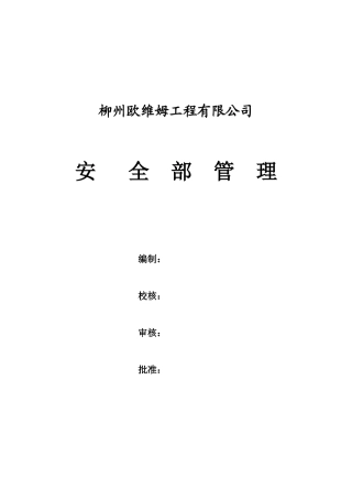 公司安全生产目标管理流程