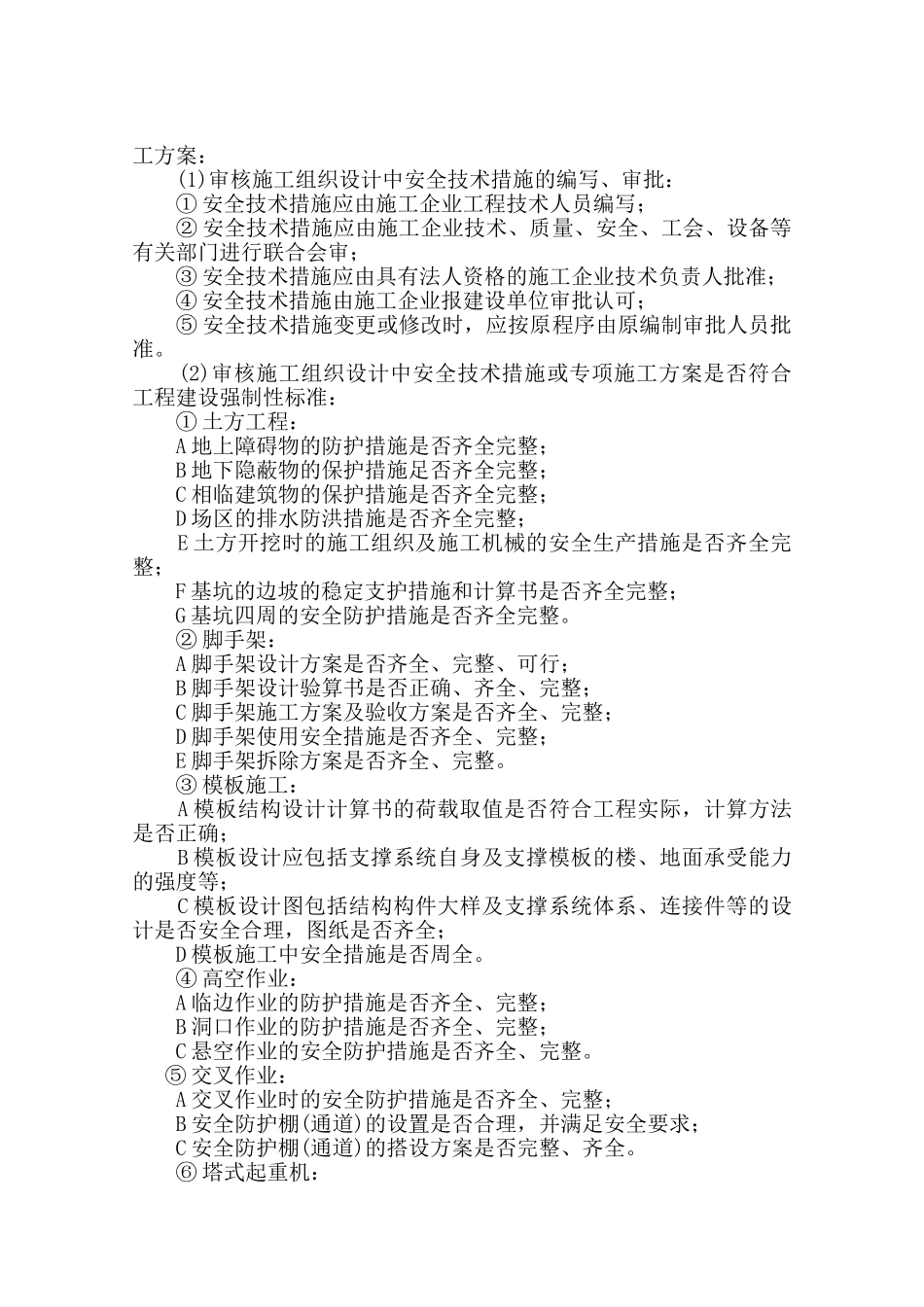 公司安全监理实施细则（试行）_第2页