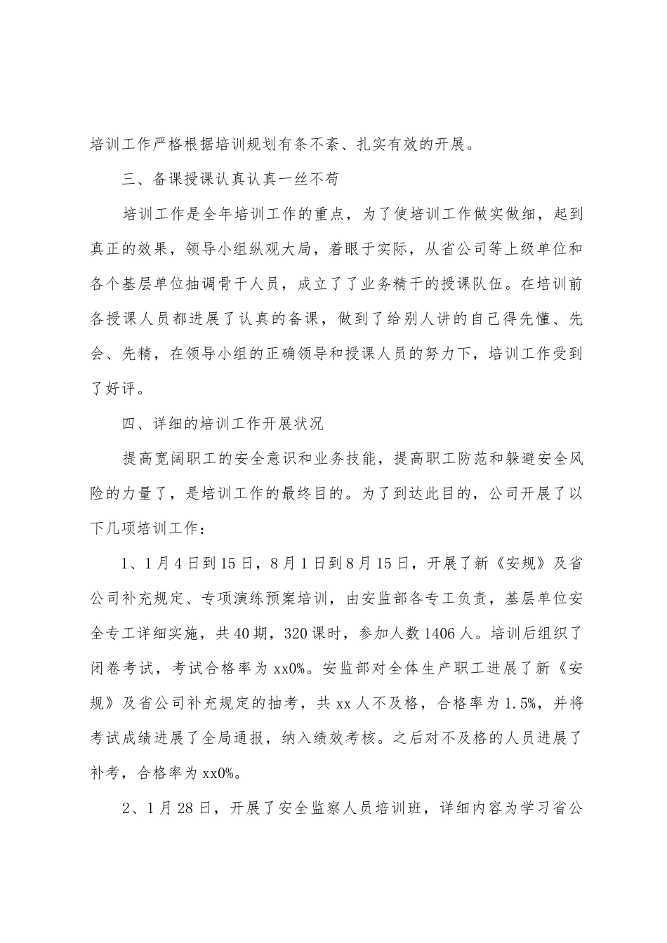 公司安监部工作总结_第2页