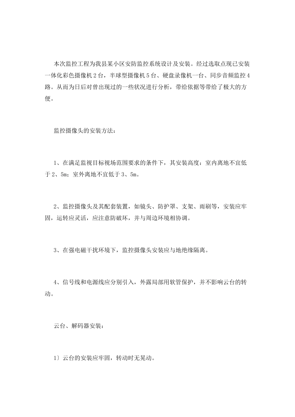 公司实习报告(九)_第2页