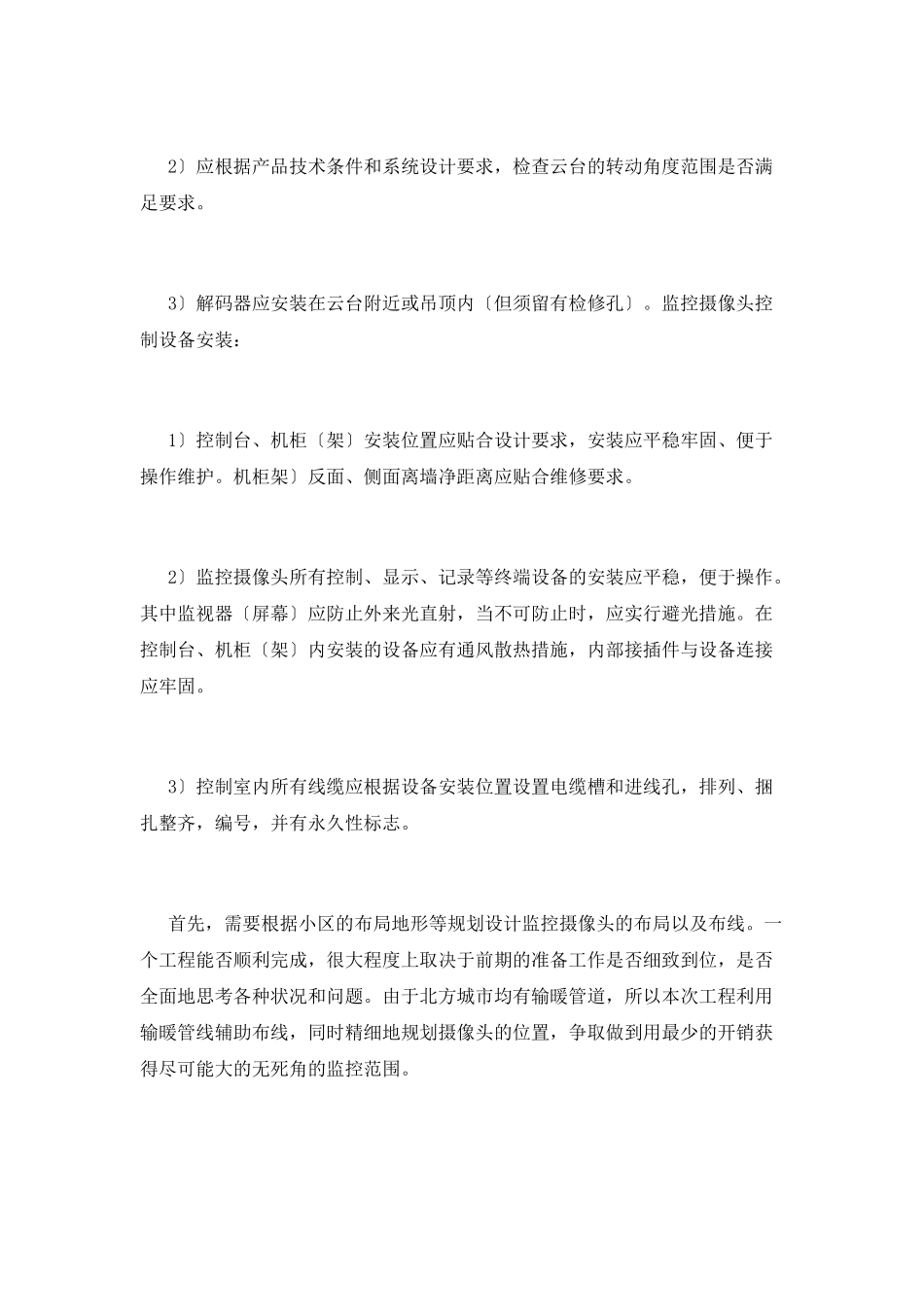 公司实习报告(九)_第3页