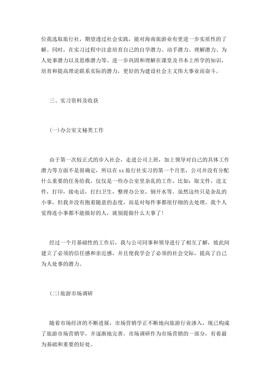 公司实习报告(三)_第2页