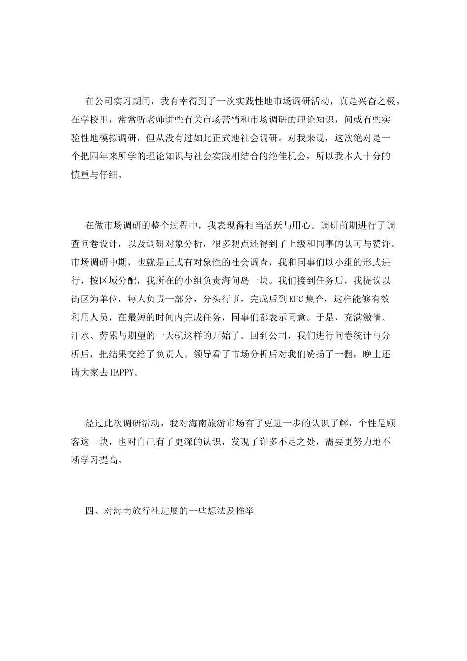 公司实习报告(三)_第3页