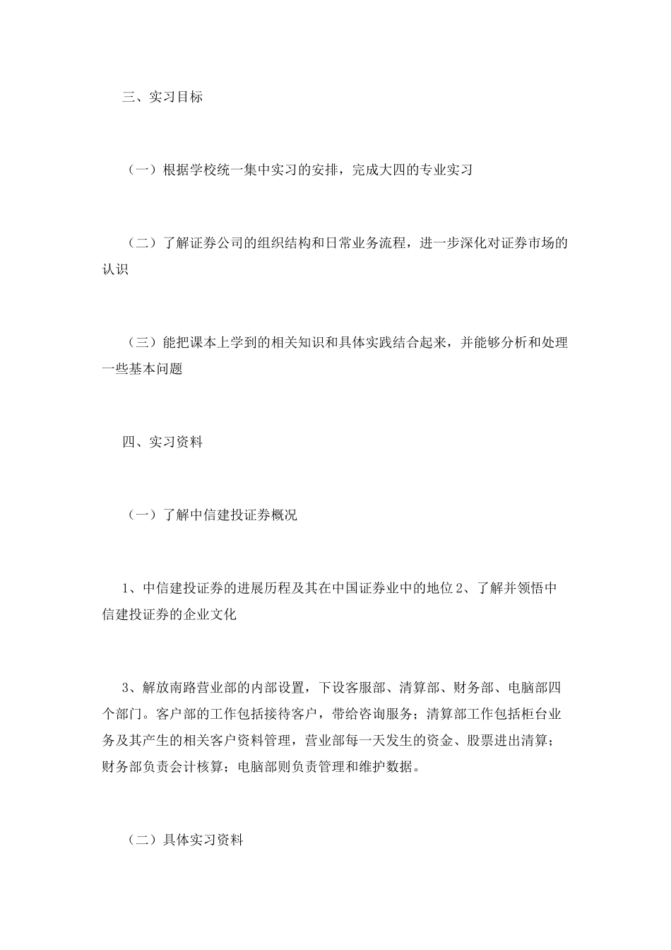 公司实习报告(七)_第2页