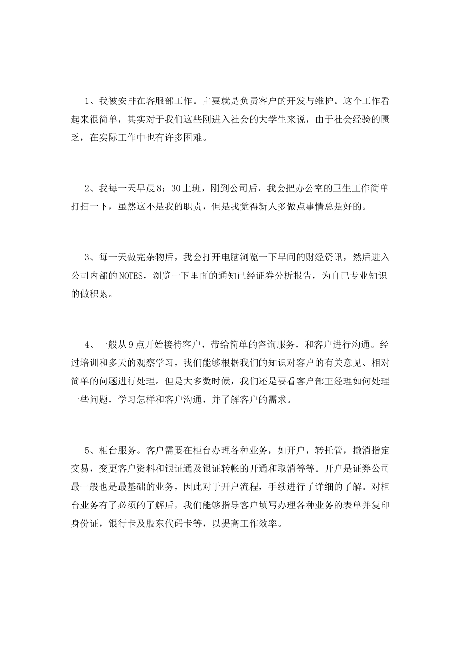 公司实习报告(七)_第3页