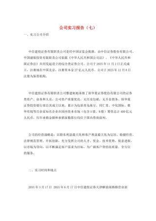 公司实习报告(七)