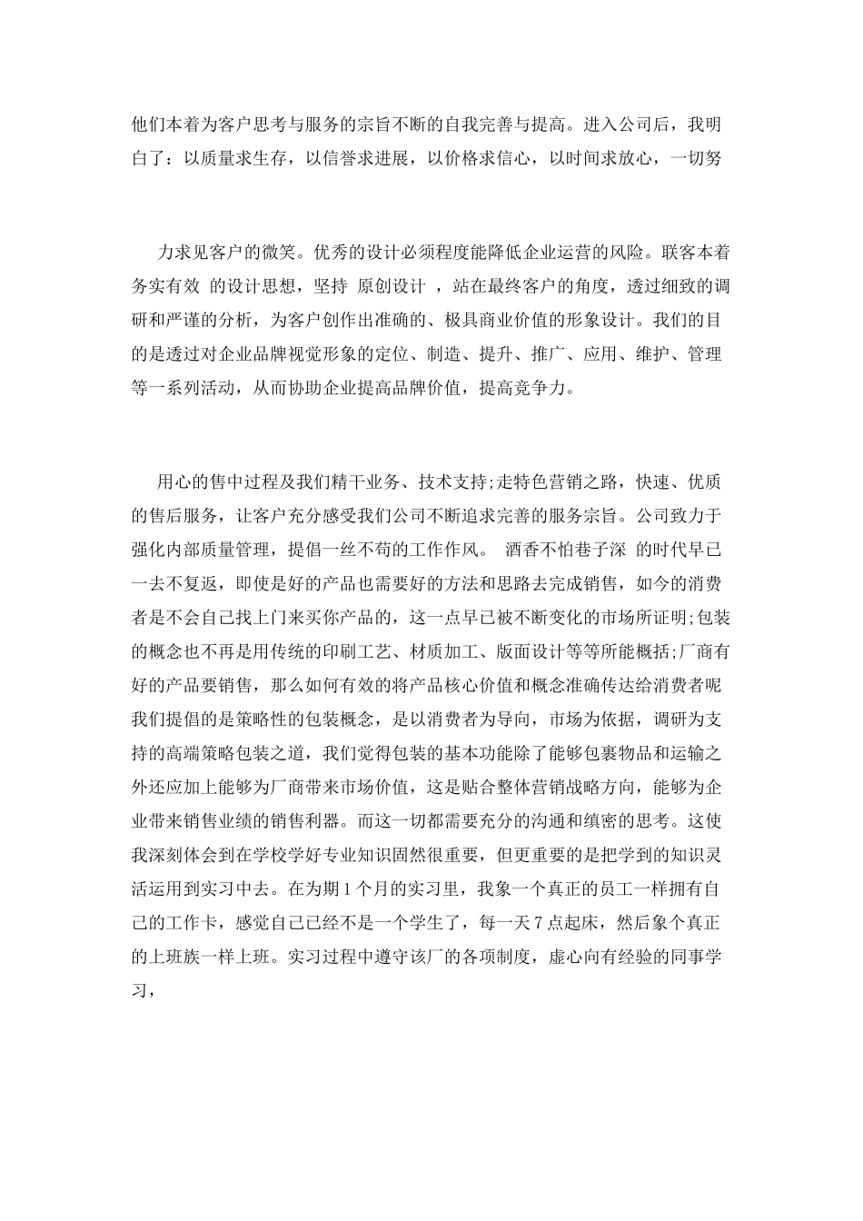 公司实习报告(二)_第2页