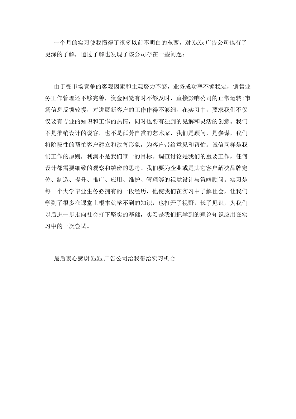 公司实习报告(二)_第3页