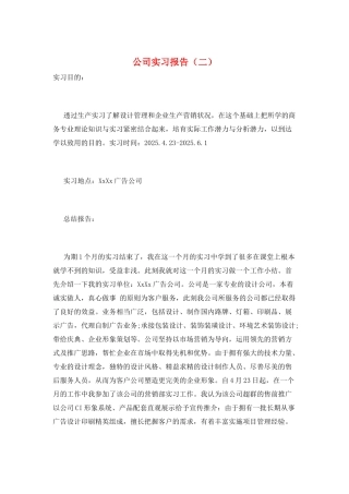 公司实习报告(二)
