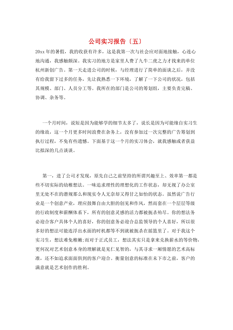 公司实习报告(五)_第1页