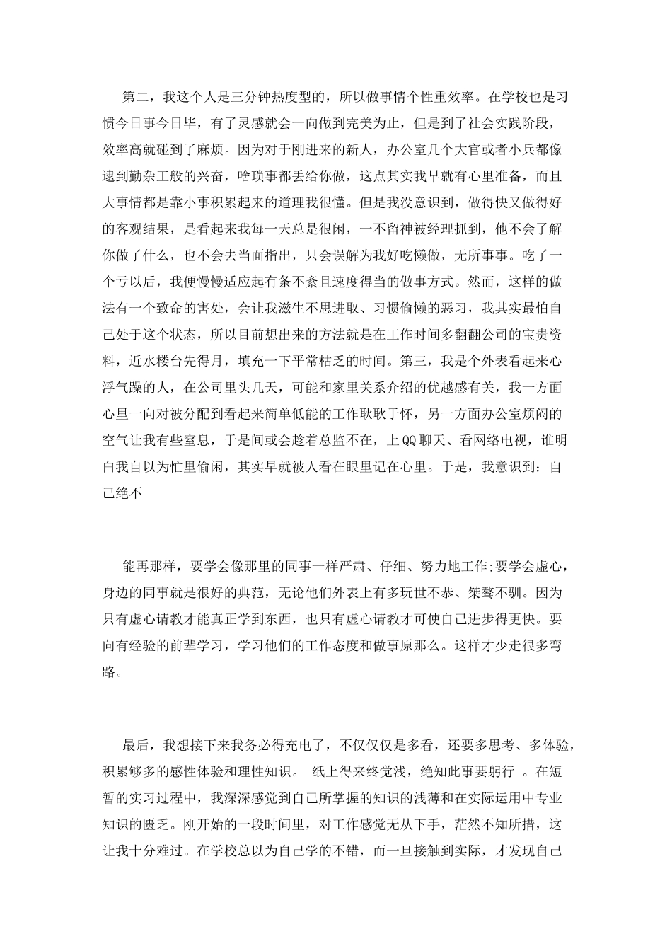 公司实习报告(五)_第2页