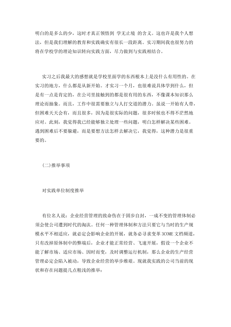 公司实习报告(五)_第3页