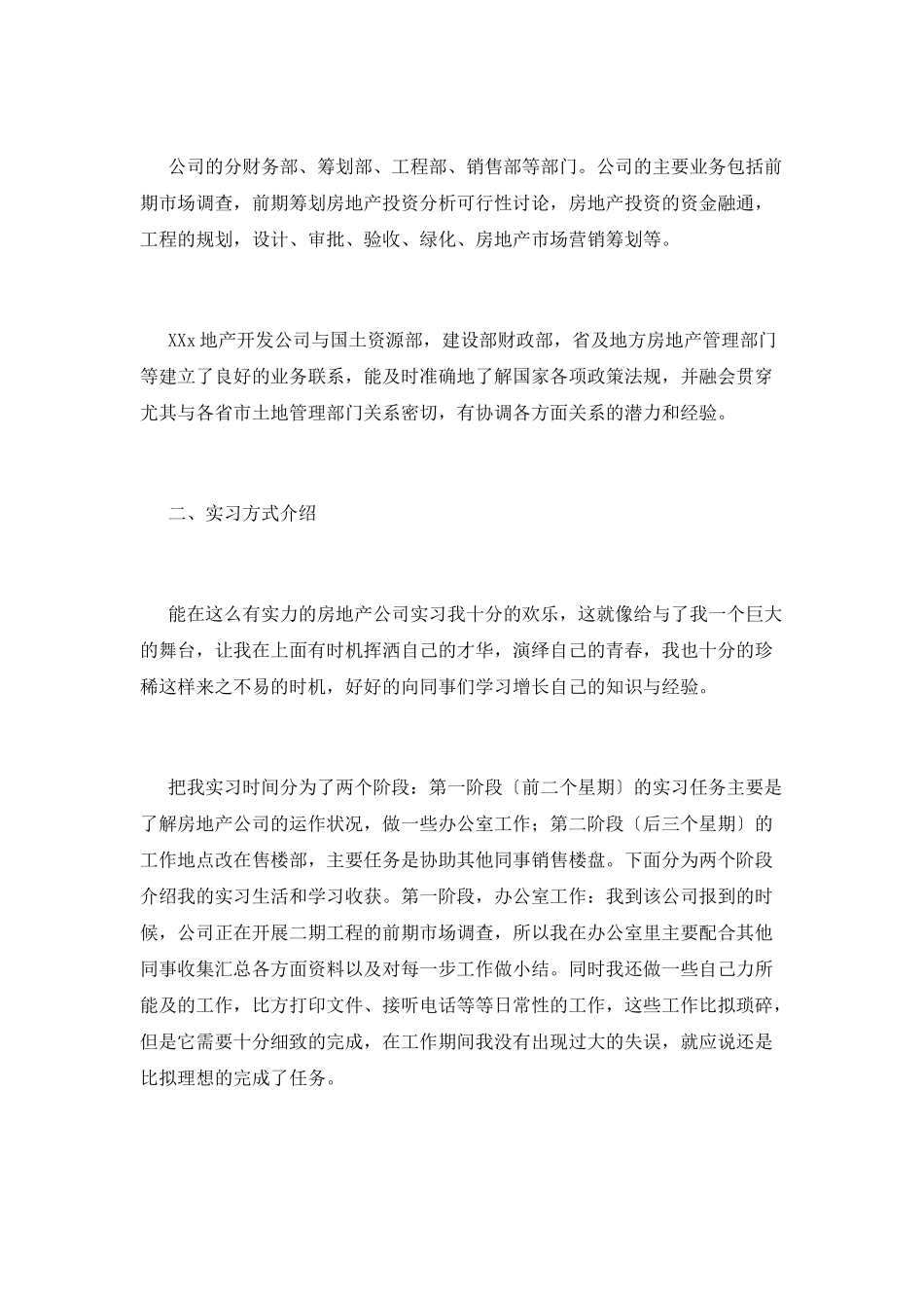 公司实习报告(八)_第2页