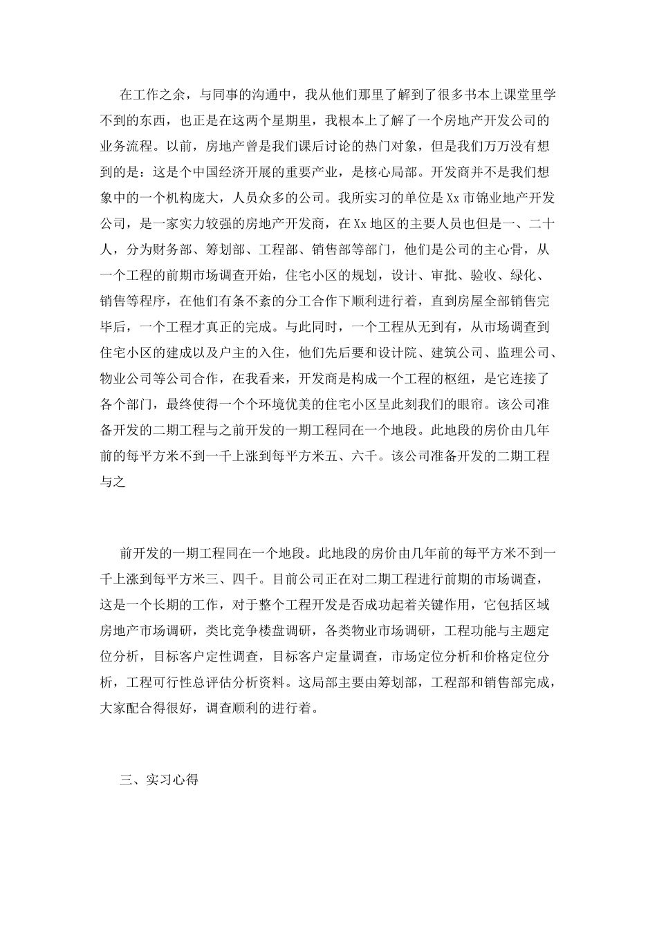 公司实习报告(八)_第3页