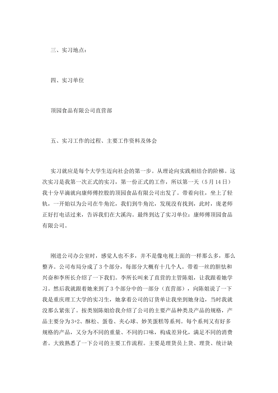 公司实习报告(十)_第2页