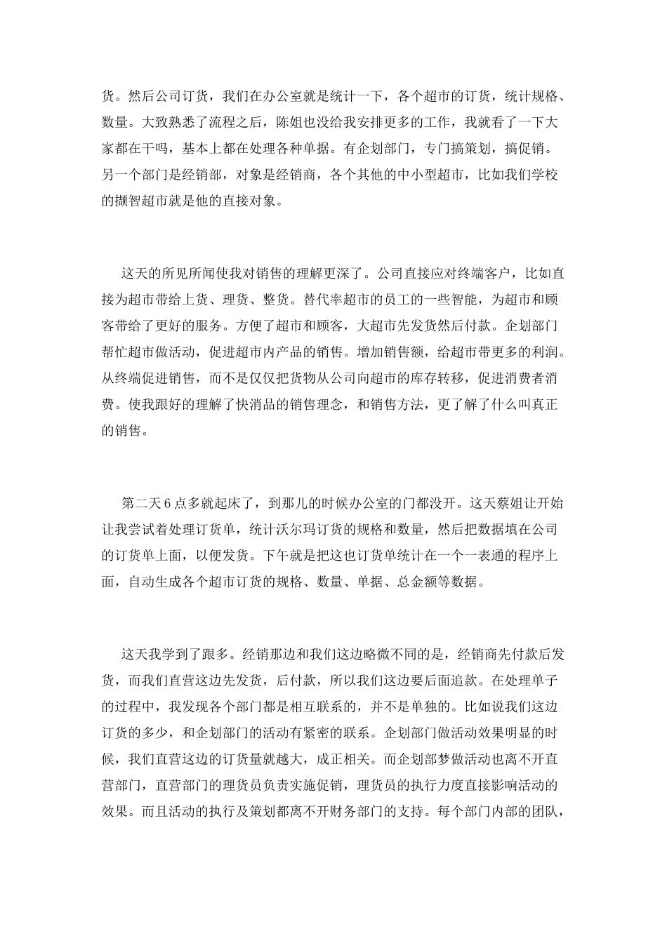 公司实习报告(十)_第3页