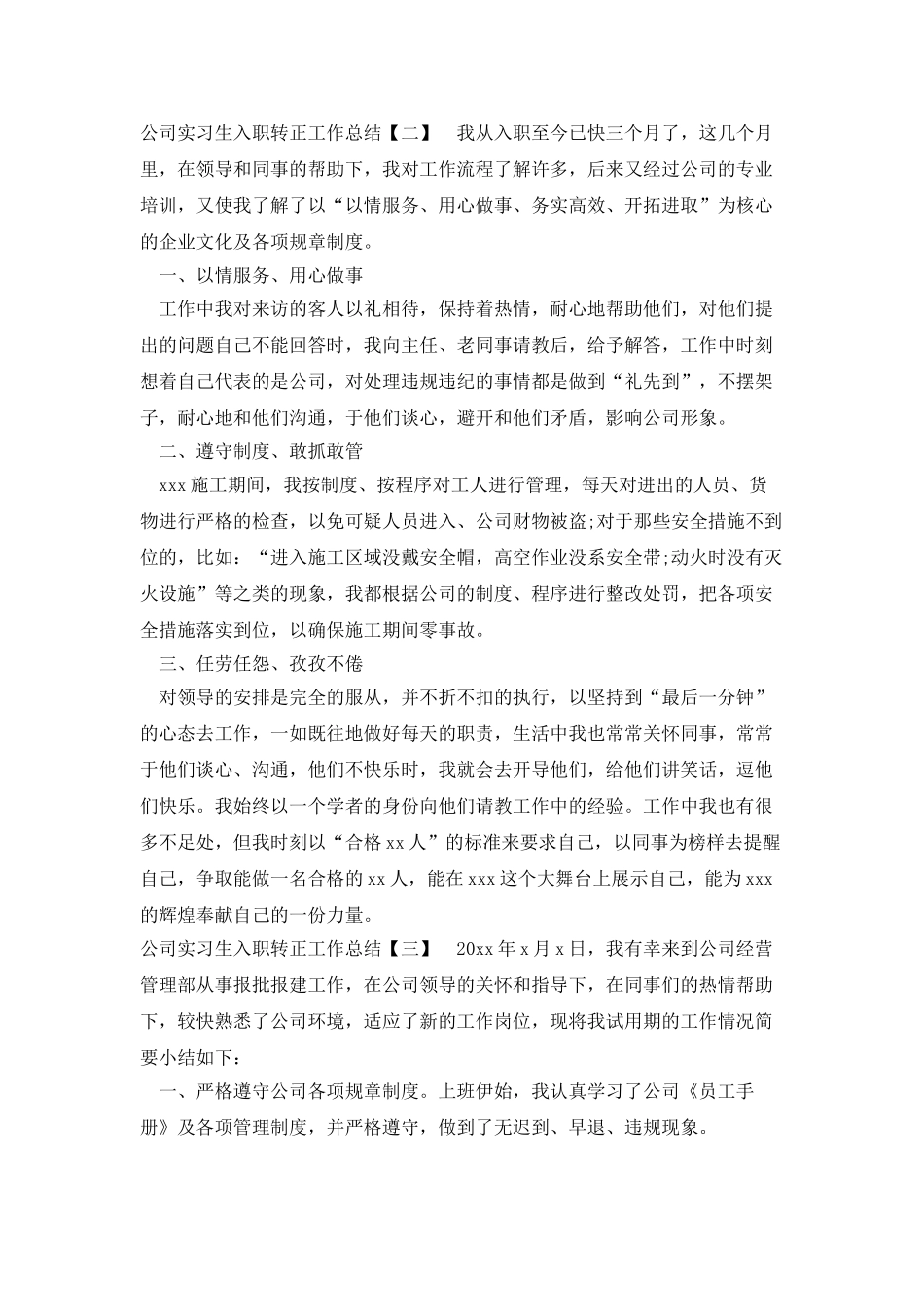公司实习生入职转正工作总结_第2页