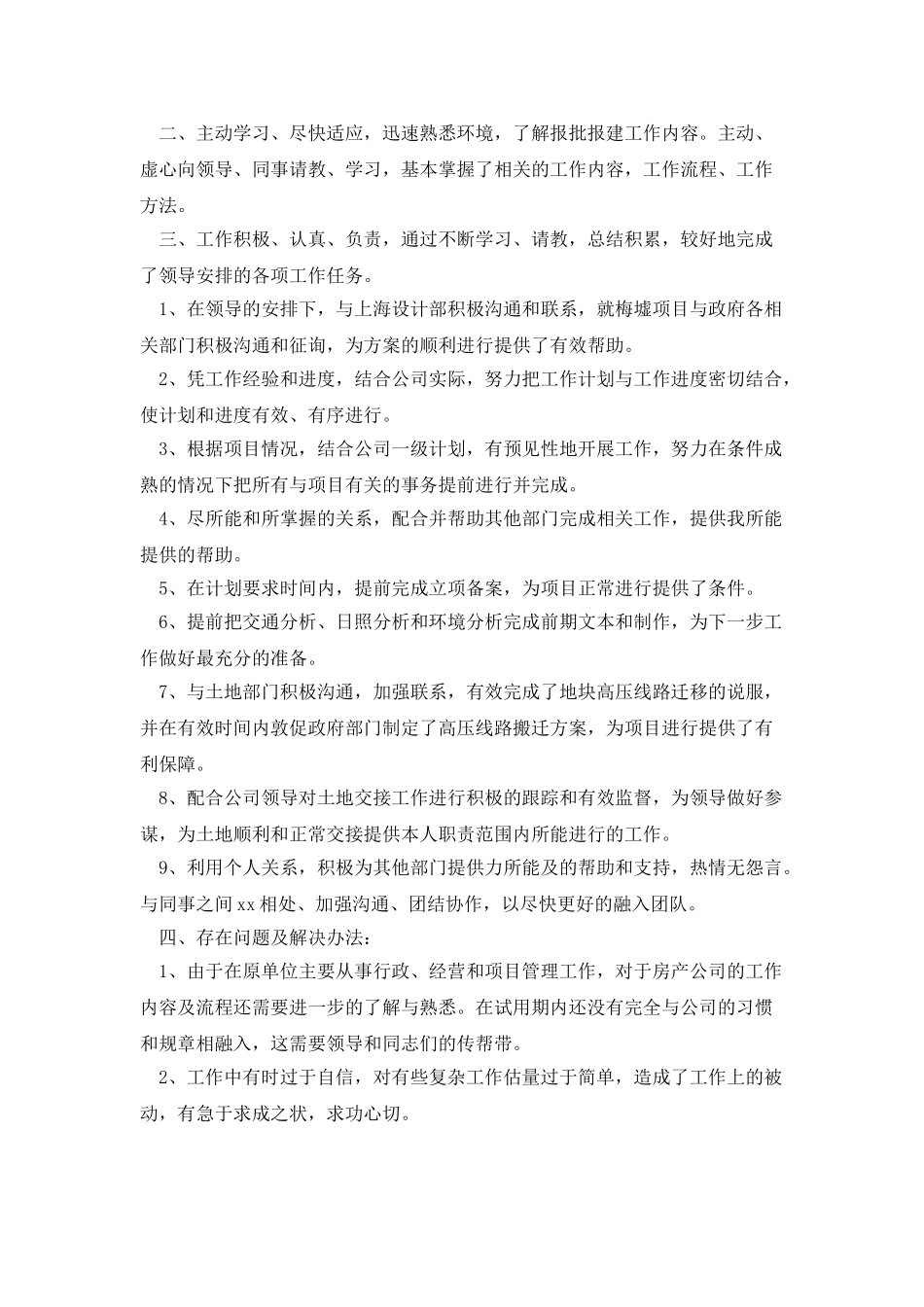 公司实习生入职转正工作总结_第3页