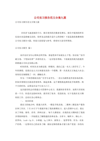 公司实习报告范文合集九篇
