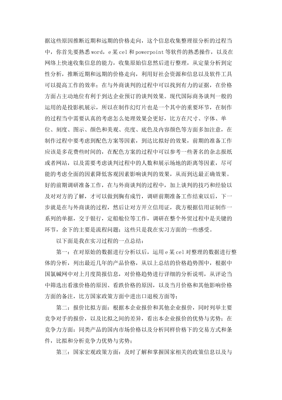 公司实习报告集锦七篇_第2页