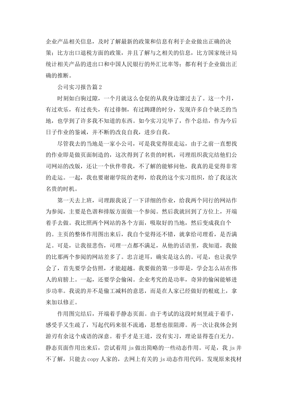 公司实习报告集锦七篇_第3页