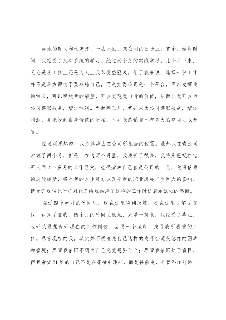 公司实习生的辞职报告范文_第2页