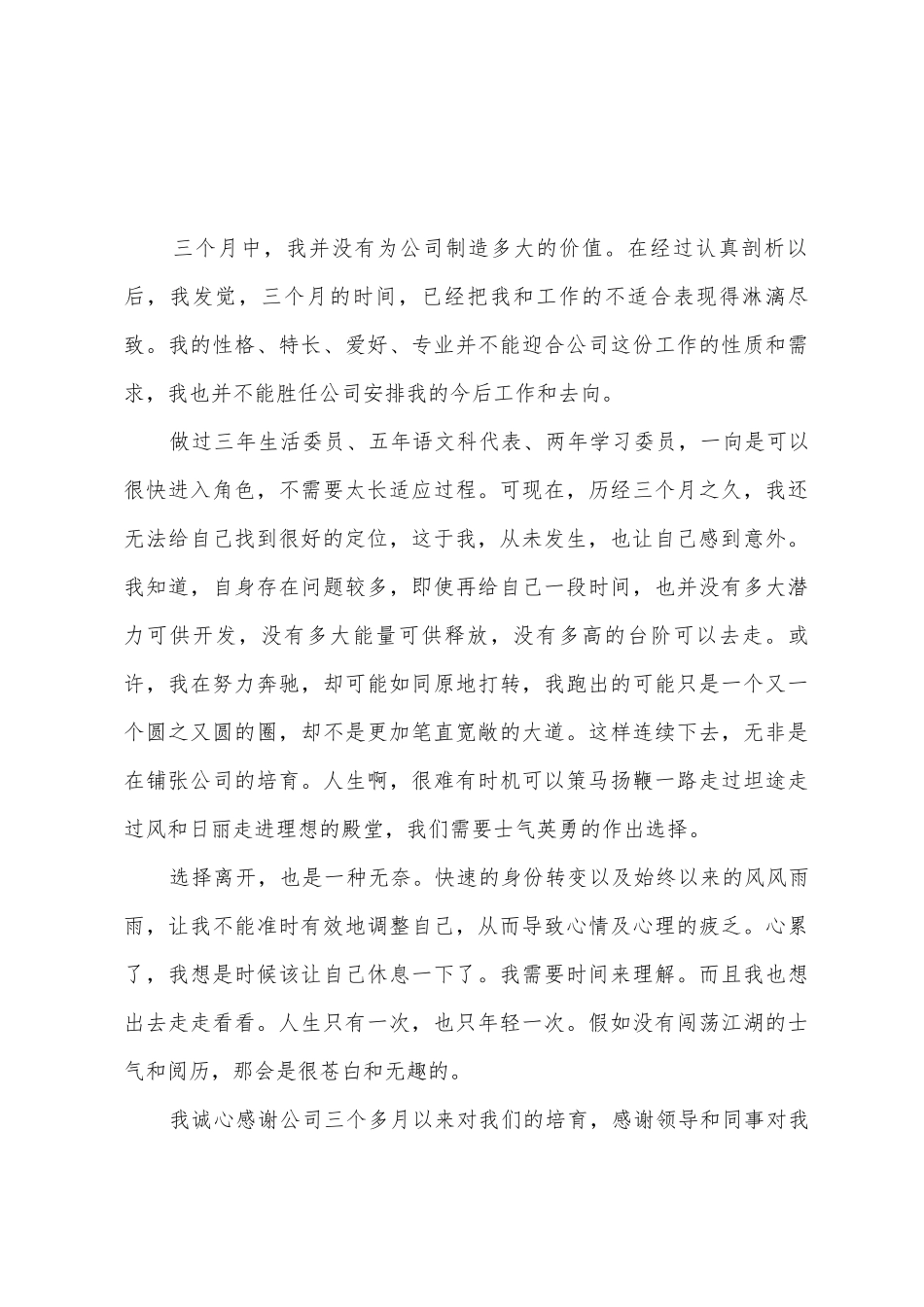 公司实习生的辞职报告范文_第3页