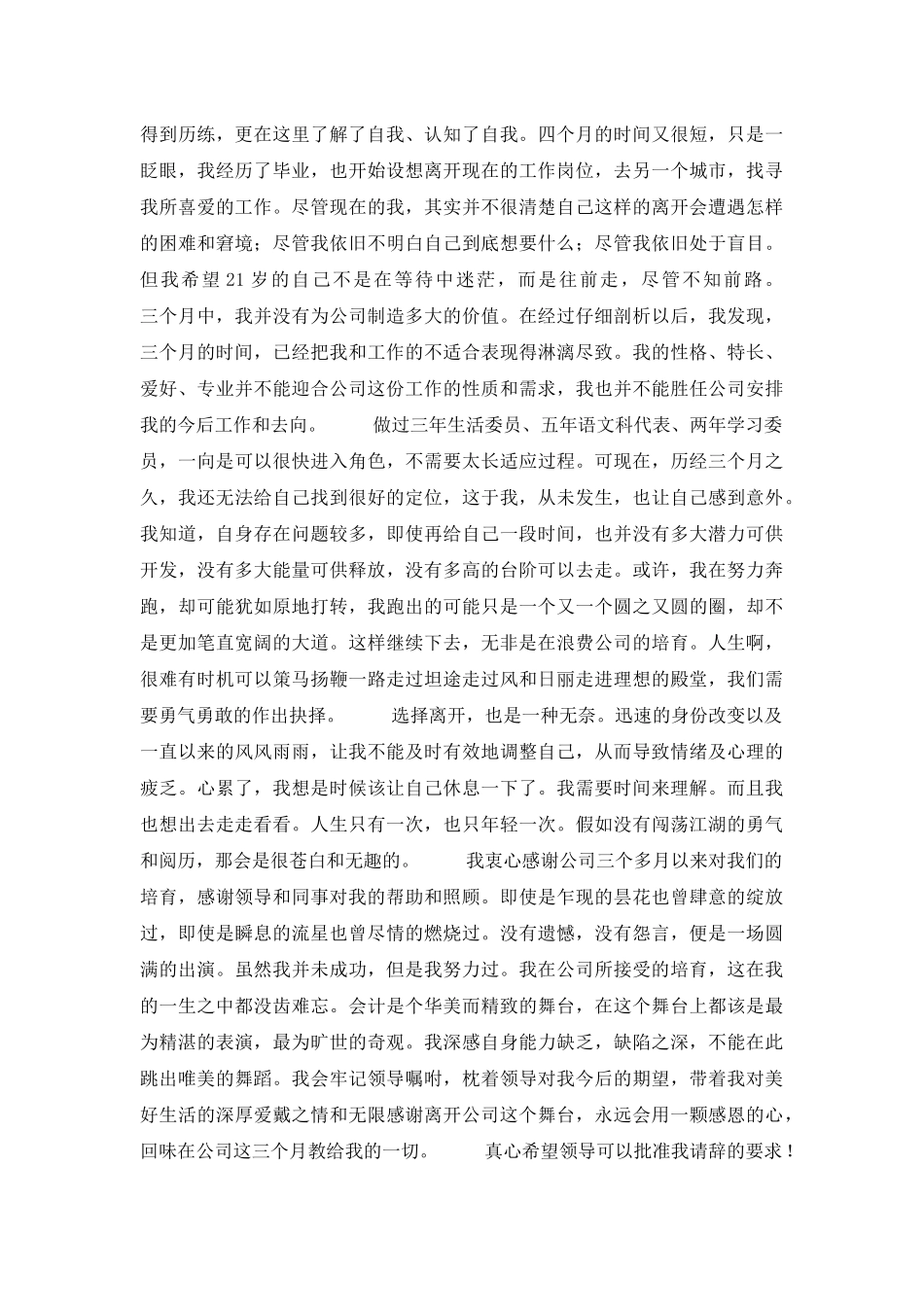 公司实习生实习报告范文汇编6篇_第2页