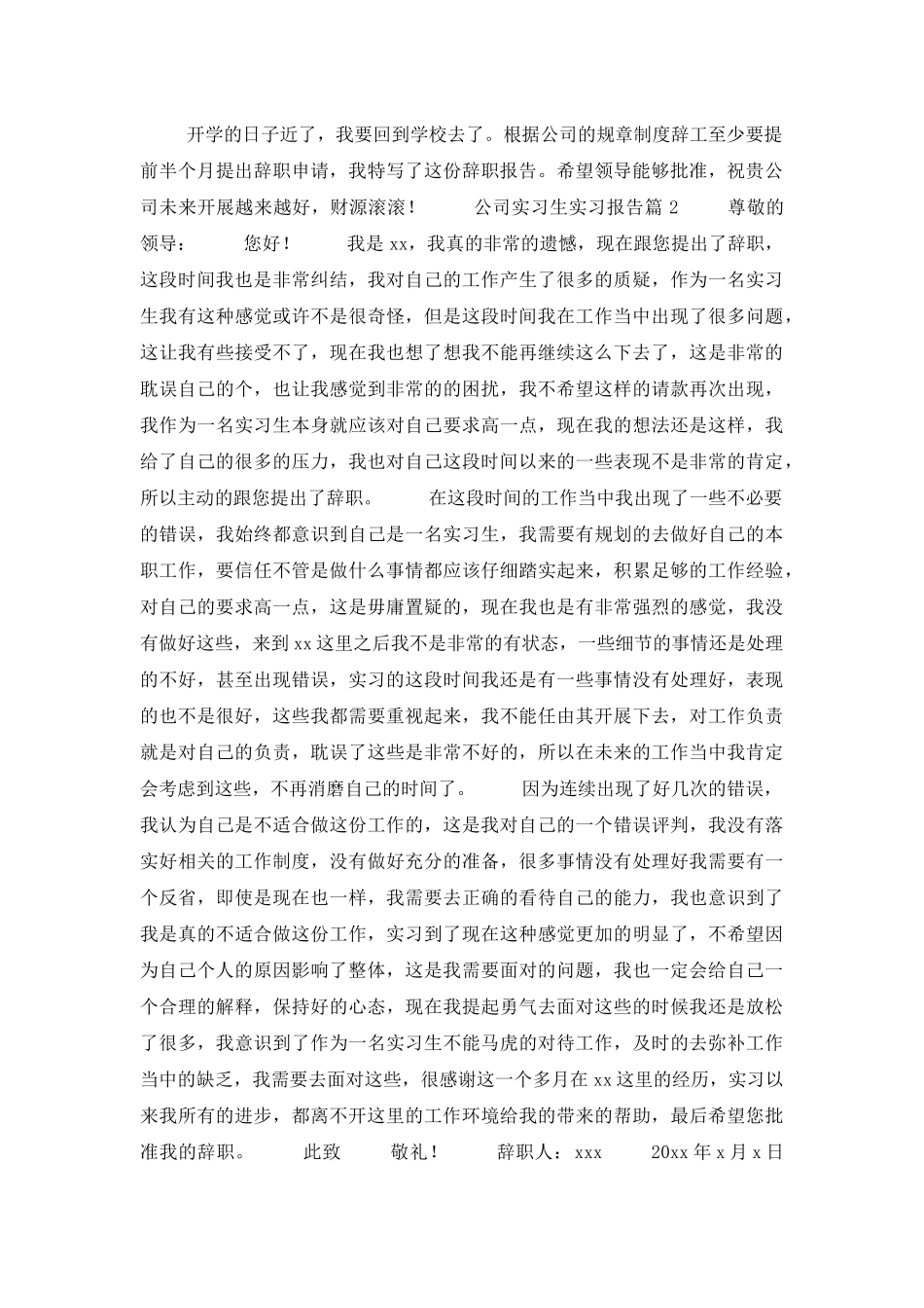 公司实习生实习报告范文汇编6篇_第3页