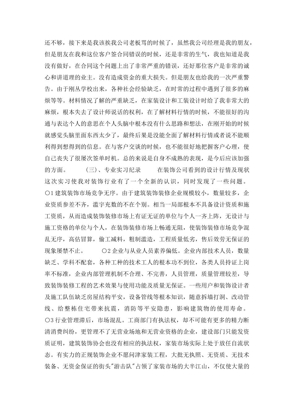 公司实习的实习报告三篇_第2页