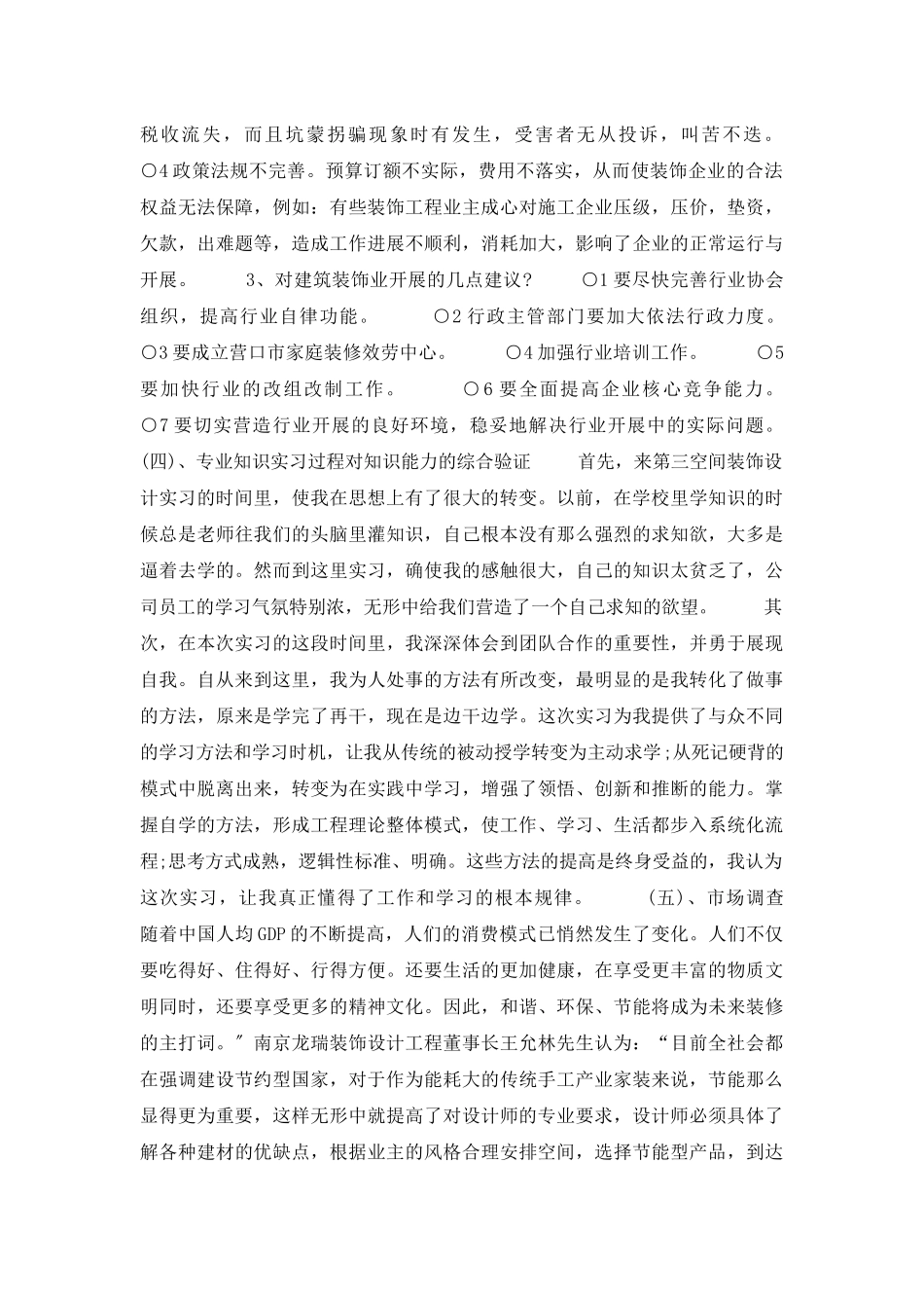 公司实习的实习报告三篇_第3页