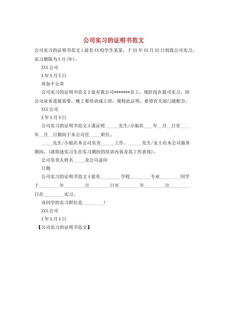 公司实习的证明书范文_第1页