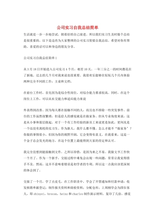 公司实习自我总结简单
