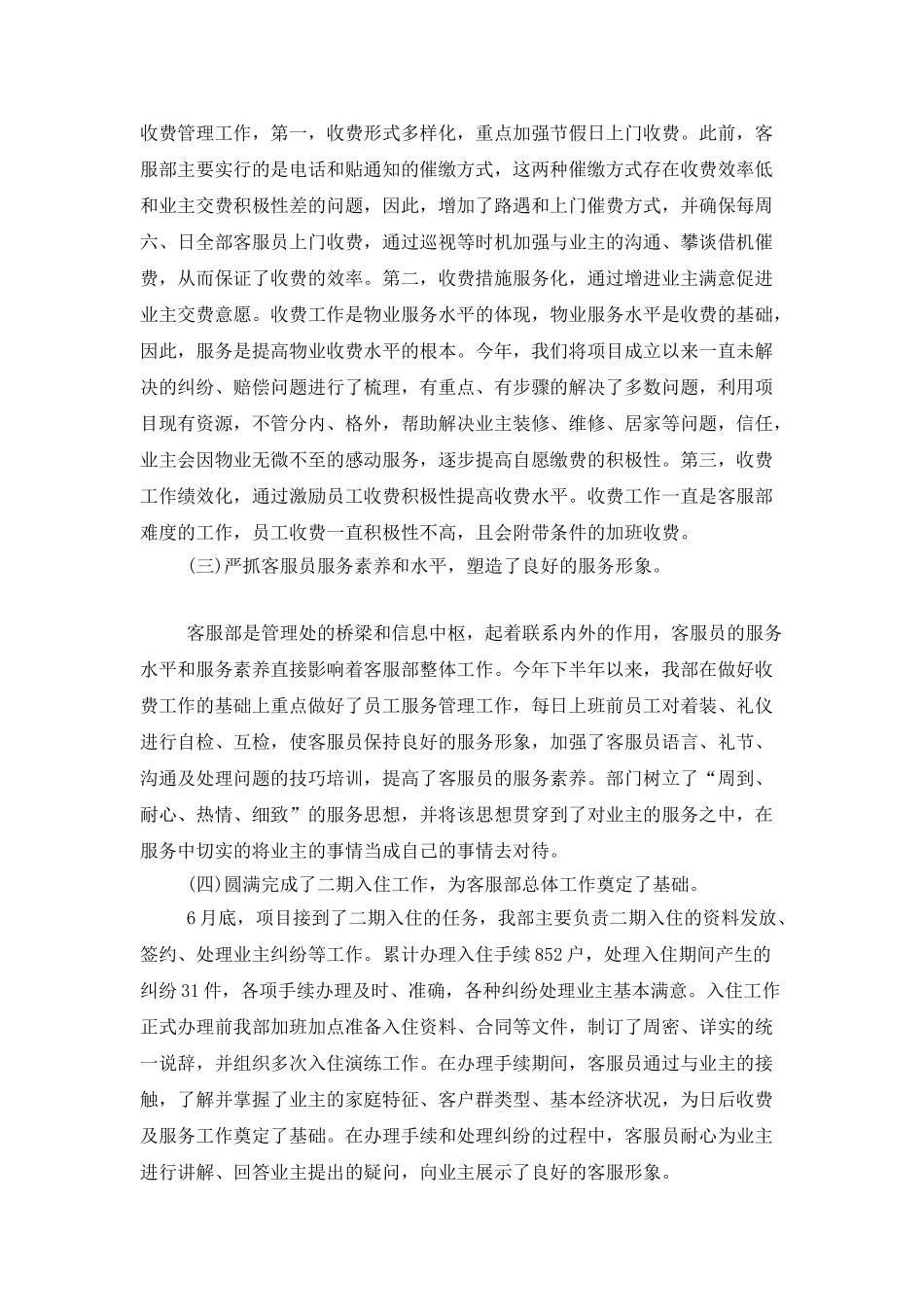 公司客服中心个人工作计划_第3页