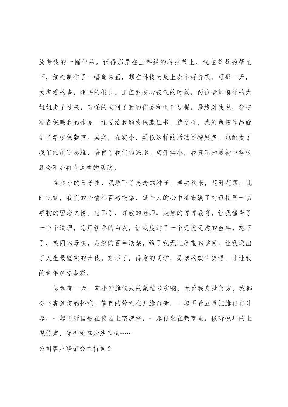 公司客户联谊会主持词_第2页