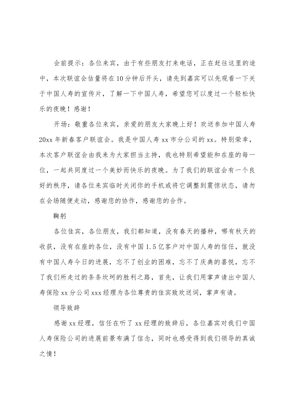 公司客户联谊会主持词_第3页