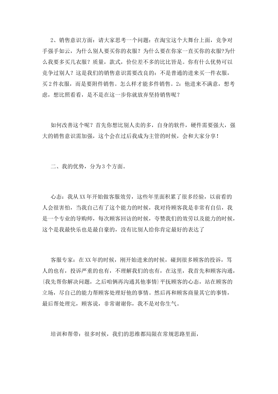 公司客服主管竞聘演讲稿_第2页