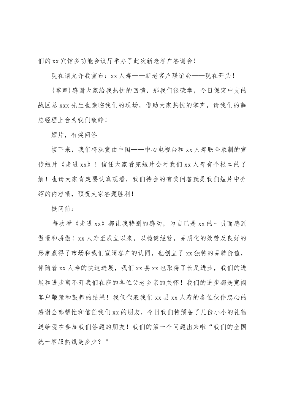 公司客户联谊会主持词范文_第2页