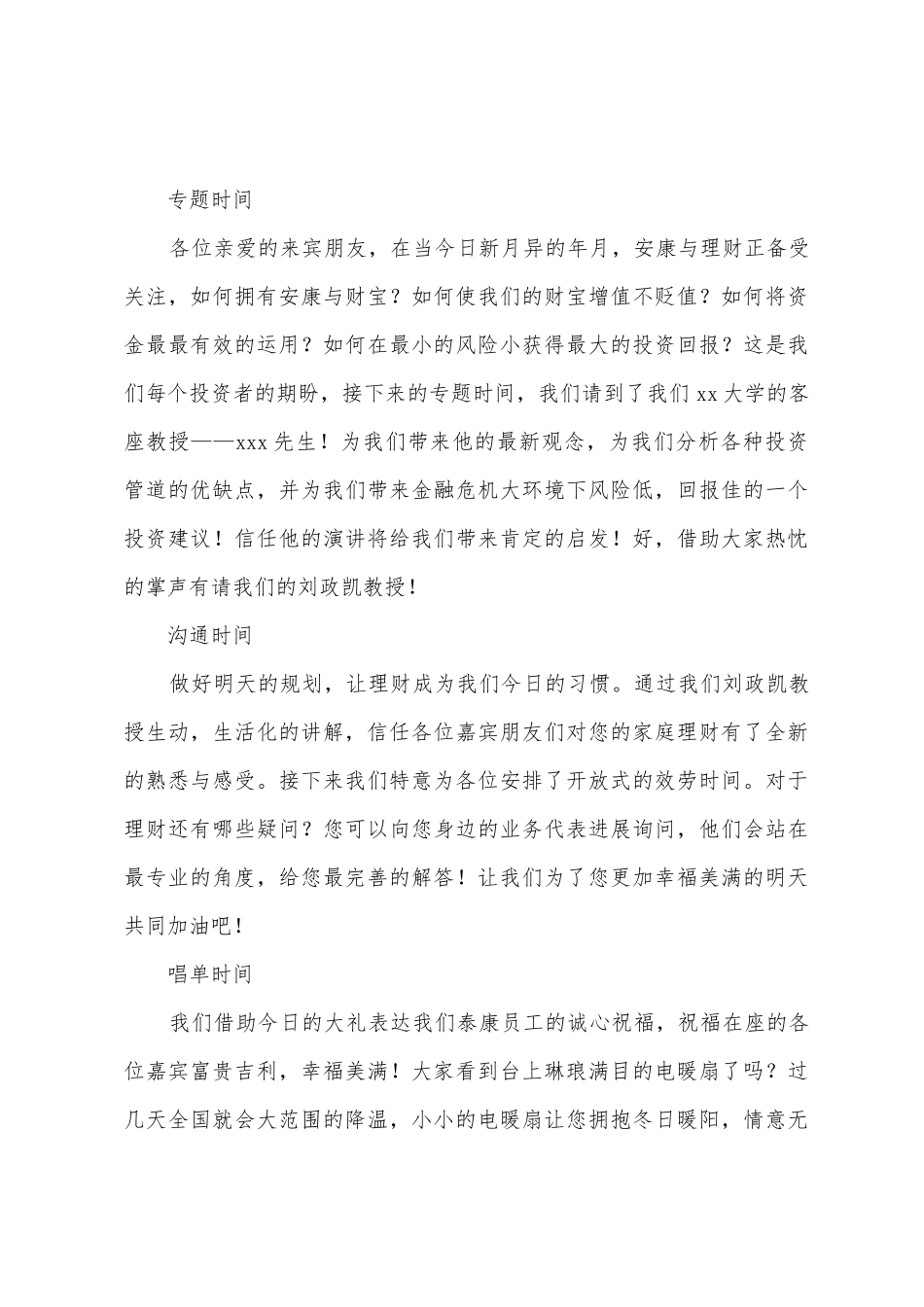 公司客户联谊会主持词范文_第3页