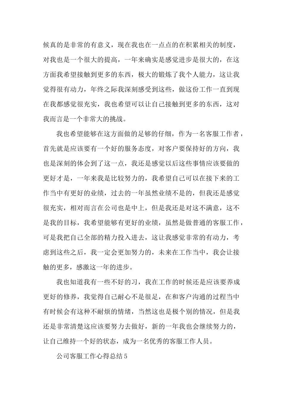 公司客服工作心得总结（精编版）_第2页