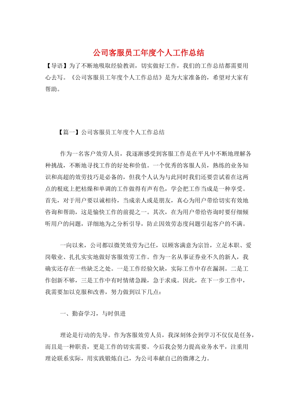 公司客服员工年度个人工作总结_第1页